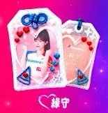 戀愛御守