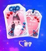 戀愛御守