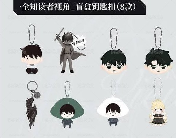 〔非現貨〕全知讀者視角魔王展吊飾