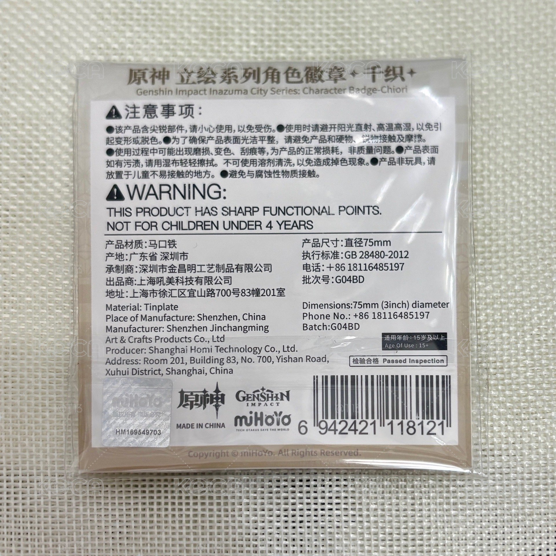 原神 立繪系列角色徽章 千織