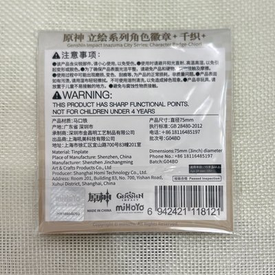 原神 立繪系列角色徽章 千織