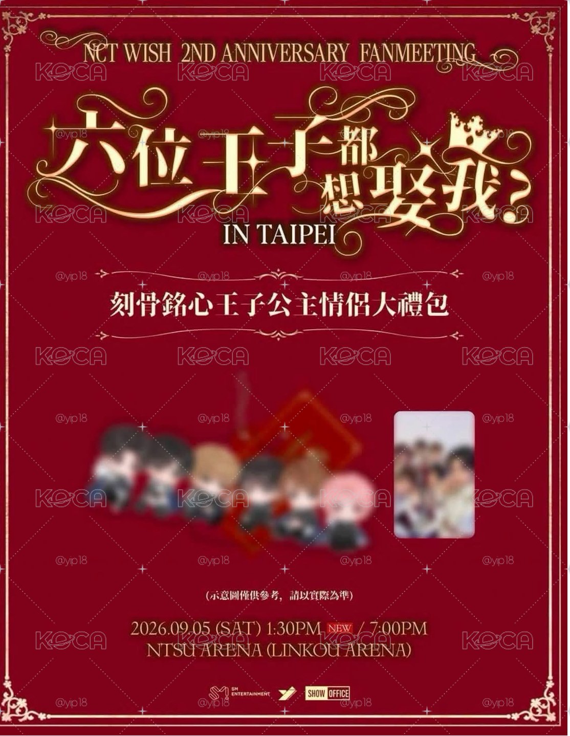 台北FM入場禮