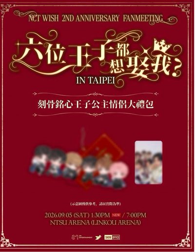 台北FM入場禮