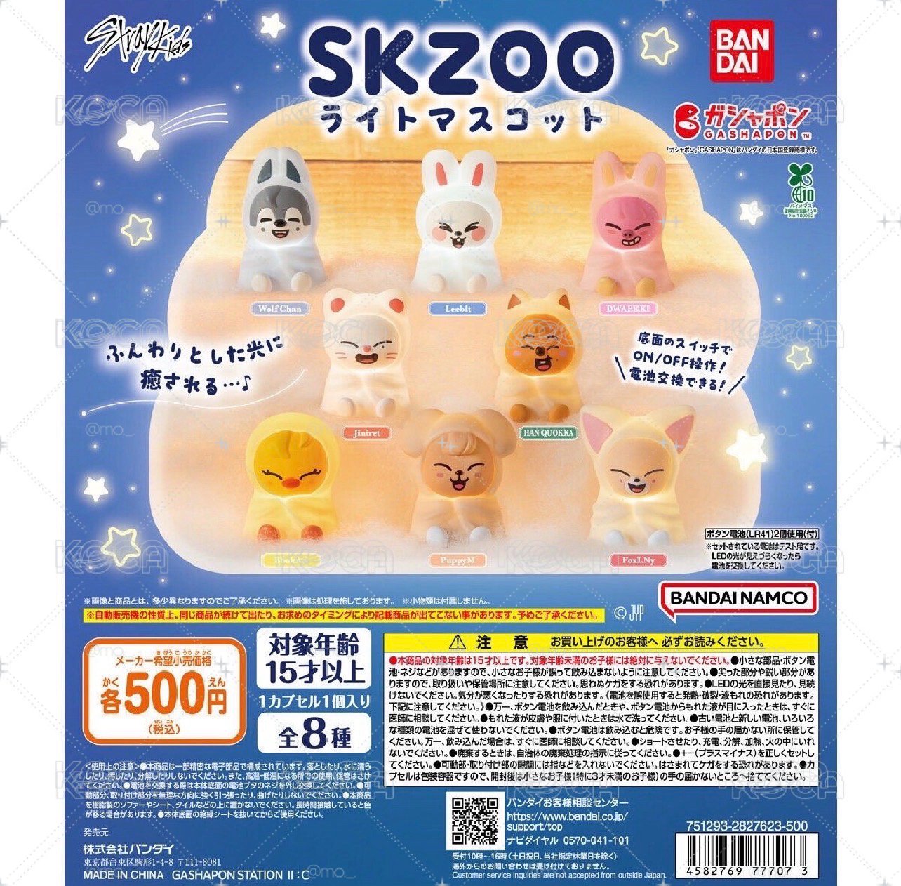 夜光扭蛋8隻一套