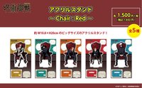 PLAZA 紅王座 立牌
