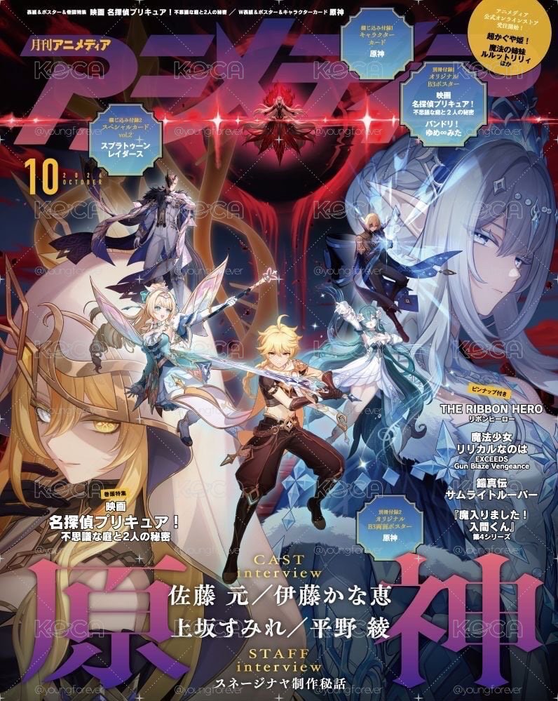 動畫時代 Animedia 2026年10月 名偵探光之美少女 原神 附錄：海報&卡片