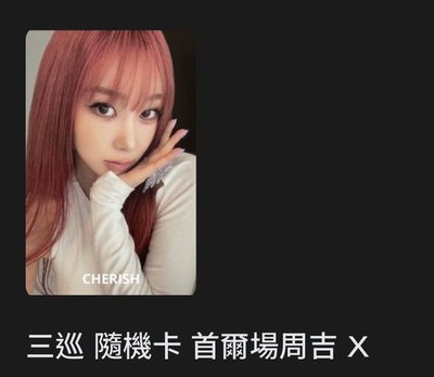 五張吉專卡ʚɞ實拍請右滑！含贈卡85