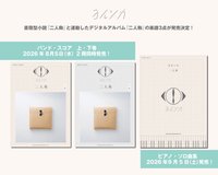 二人称 樂譜