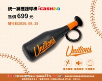2026 統一獅應援球棒 icash2.0