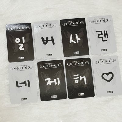 WE MADE｜全員特典