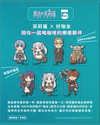 5min 芙莉蓮好咖友