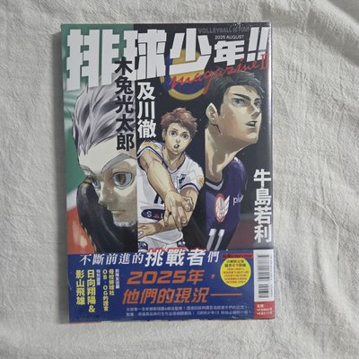 含動漫節特典卡✨排球少年!!magazine (首刷限定版) II 設定集 雜誌