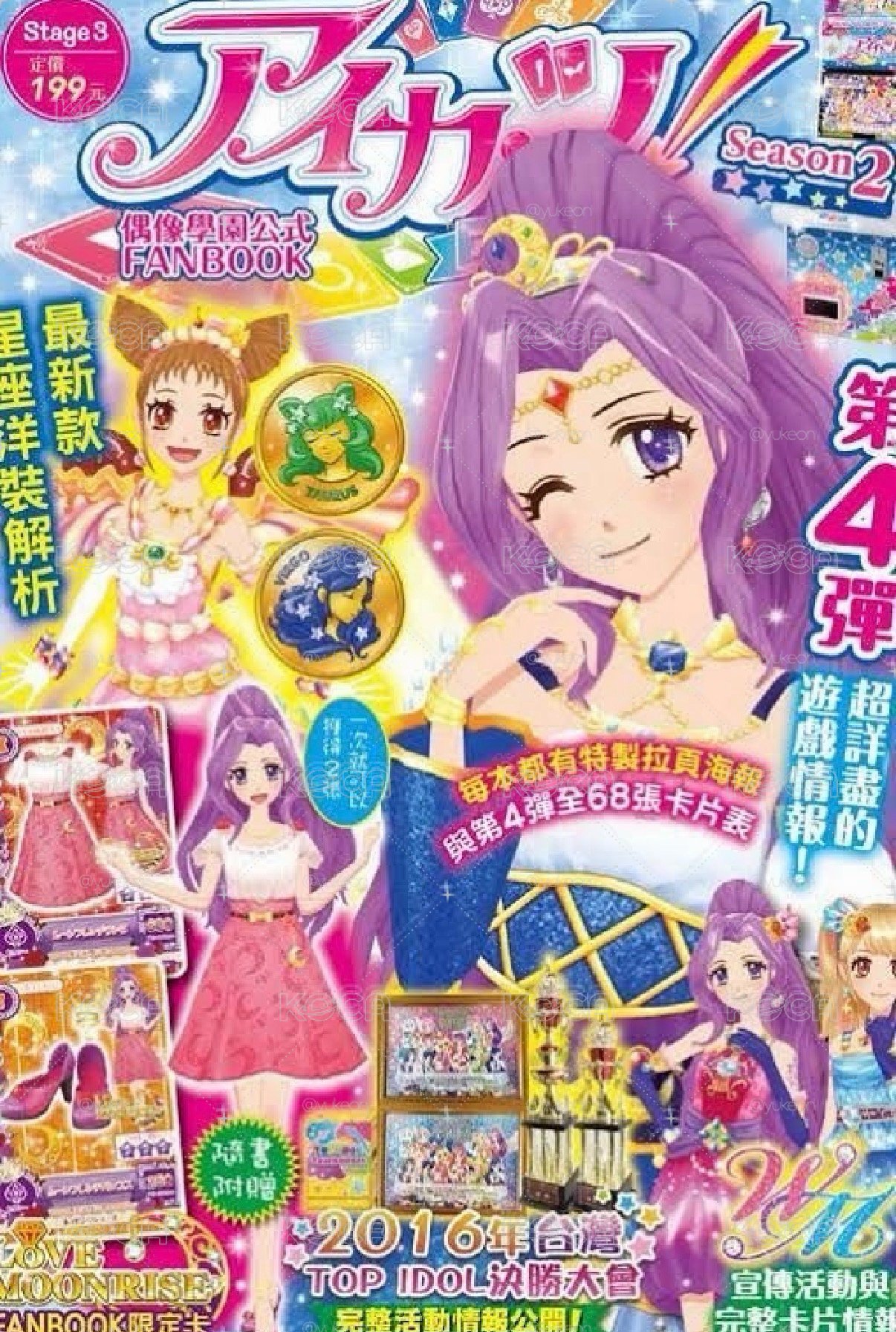 Season2 Stage3雜誌