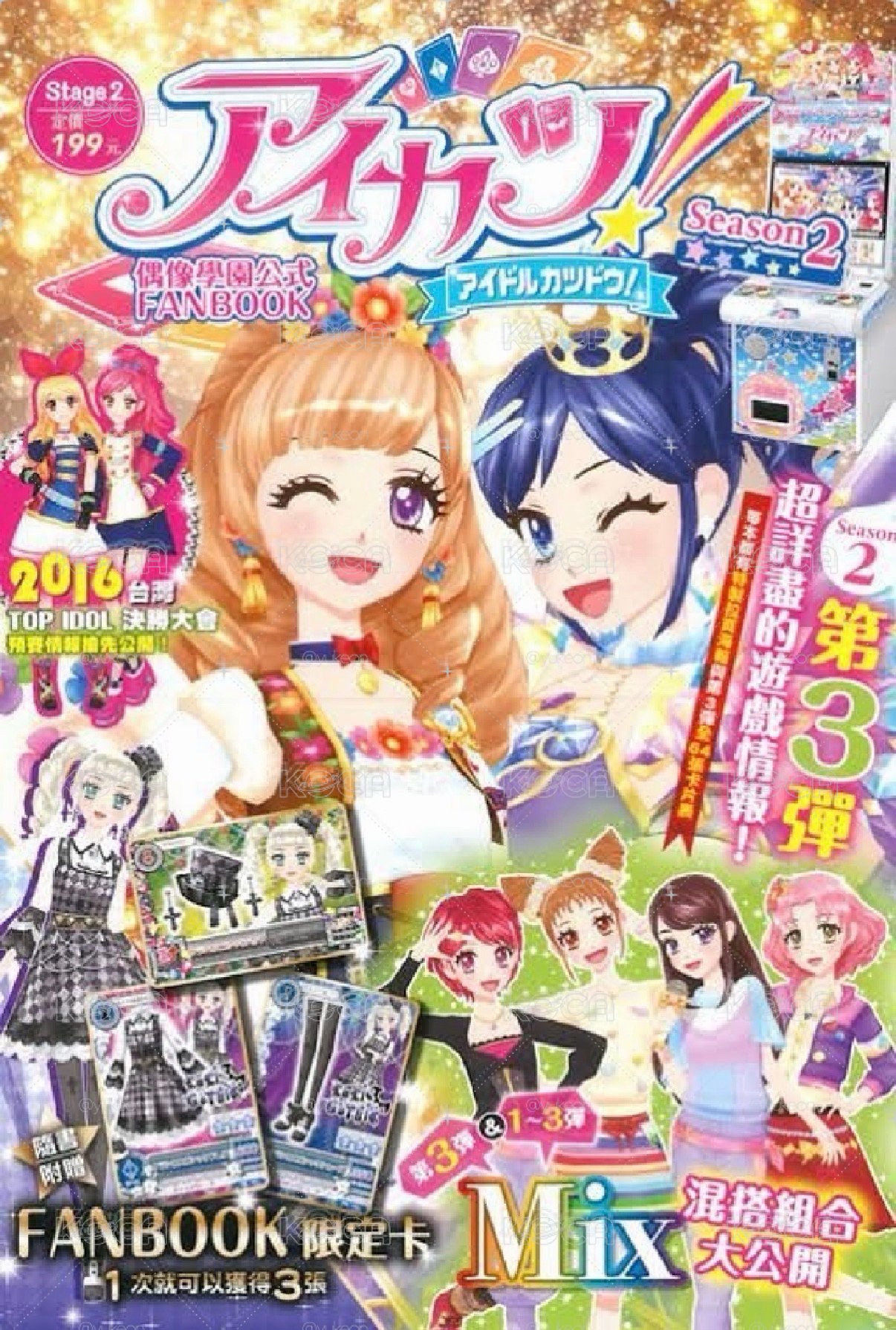 Season2 Stage3雜誌