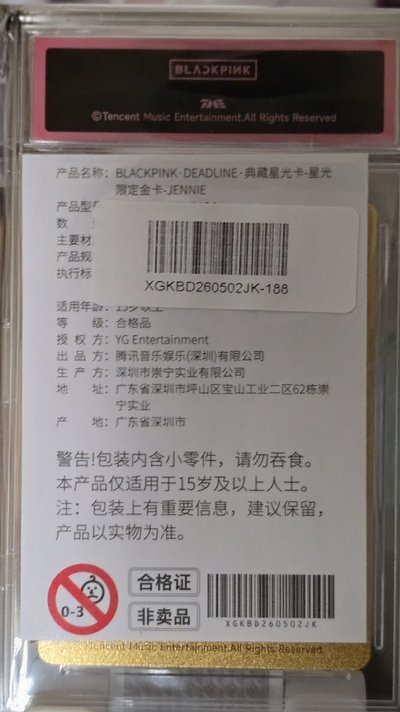 限量202張 金卡五星妮