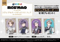 ROF-MAO トランプモチーフ animate 特典