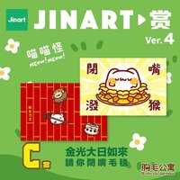 JINART賞4 C賞 金光大日如來．請你閉嘴毛毯 毯子 