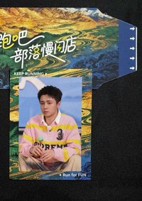 翟子路撕拉片