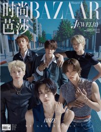 芭莎珠寶 紙刊 雜誌 團封 B版