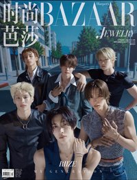 芭莎珠寶 紙刊 雜誌 團封 A版