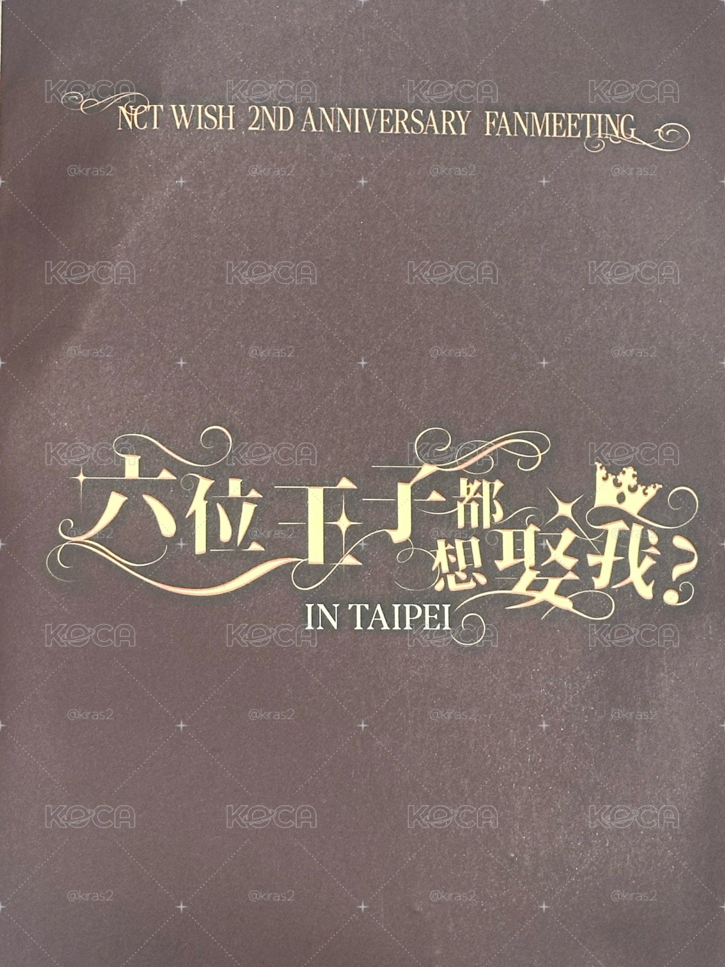 nctwish王子fm入禮整組未拆