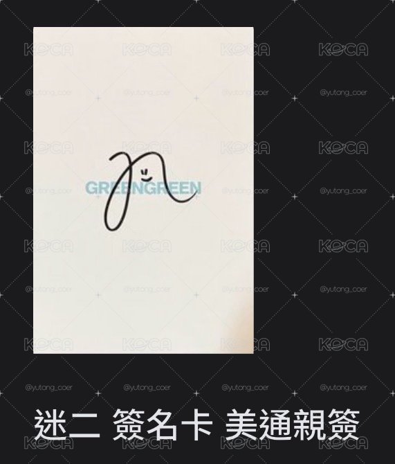 凡迷二親簽
