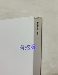 有蛇版