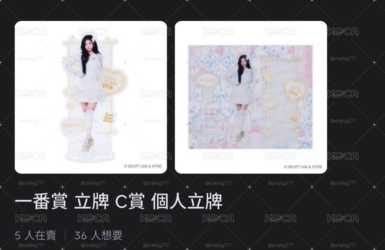 收兩張圖送➡️禧一番賞立牌