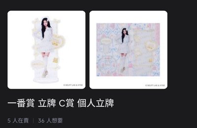 收兩張圖送➡️禧一番賞立牌