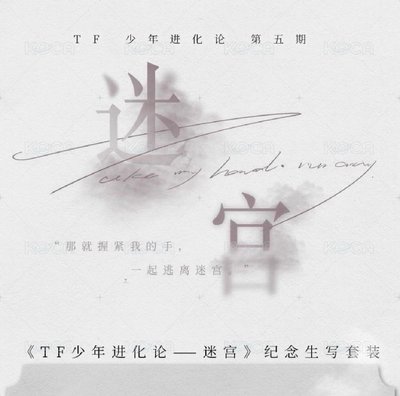 極 迷宮生寫