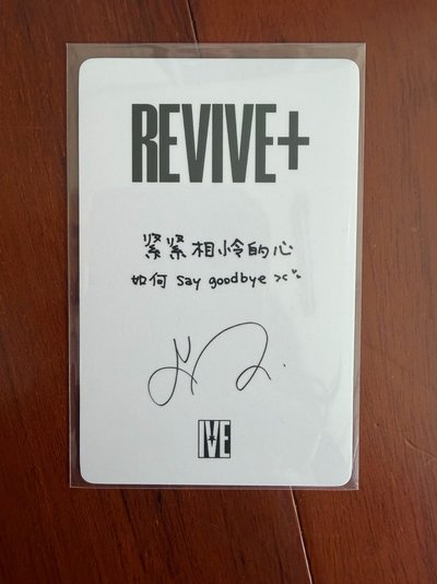 怜 REVIVE+ 京東 1.0 特典卡 中背