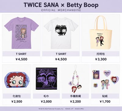 TWICE SANA×Betty Boop _ 線上團 無需二補