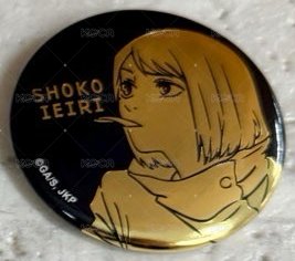 懷玉・玉折