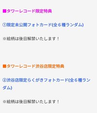 迷五 塔店 特典卡/澀谷限定