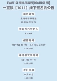 DEATH OF ME 上海線下簽售