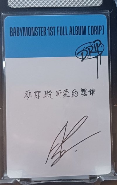 賢 Drip 京東簽售 中背