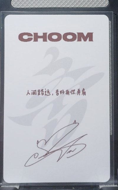 人間路遠，杏好有你並肩