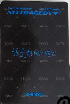 迷五 yzy 8.0 簽售卡  背面