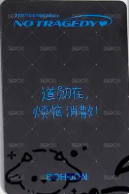 迷五 yzy 8.0 簽售卡  背面