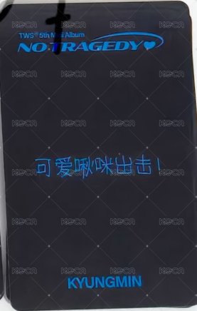 迷五 yzy 8.0 簽售卡  背面
