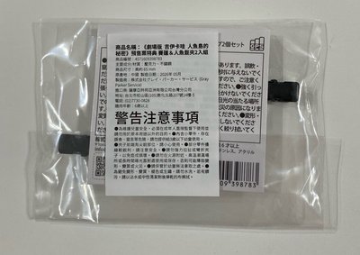 《全新現貨》吉伊卡哇 人魚島的秘密 賽蓮限量特典小包 髮夾組