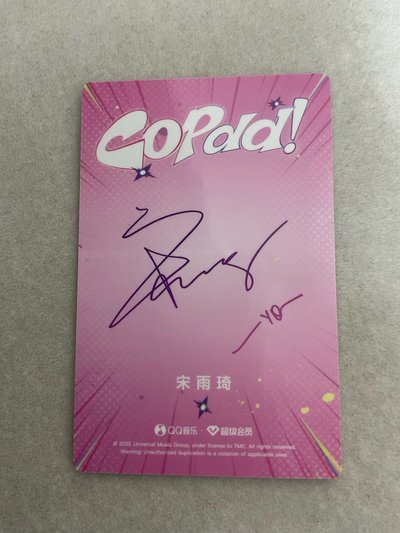 COPDD QQ音樂 超會月卡 特典卡 