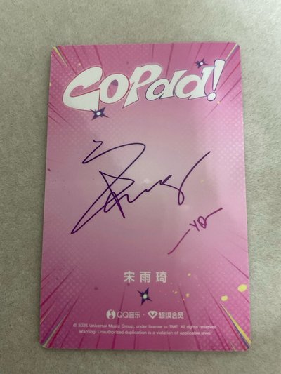 COPDD QQ音樂 超會月卡 特典卡 