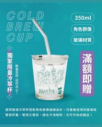 5min 滿額魔法冷萃杯