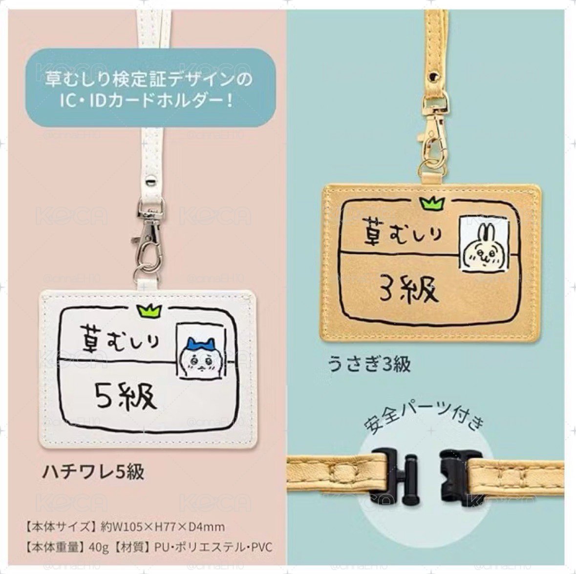 吉伊卡哇 小八 5級 除草證 證件套