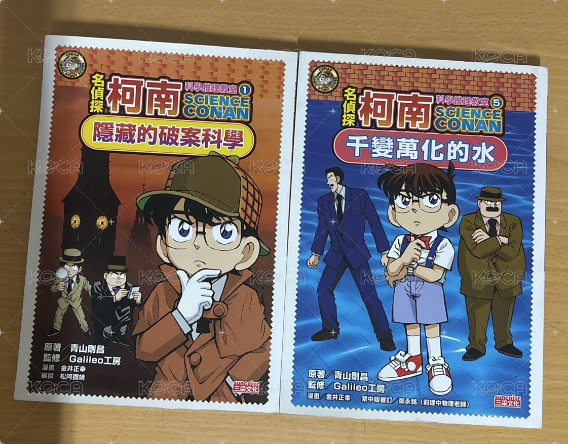 名偵探柯南 科學推理教室