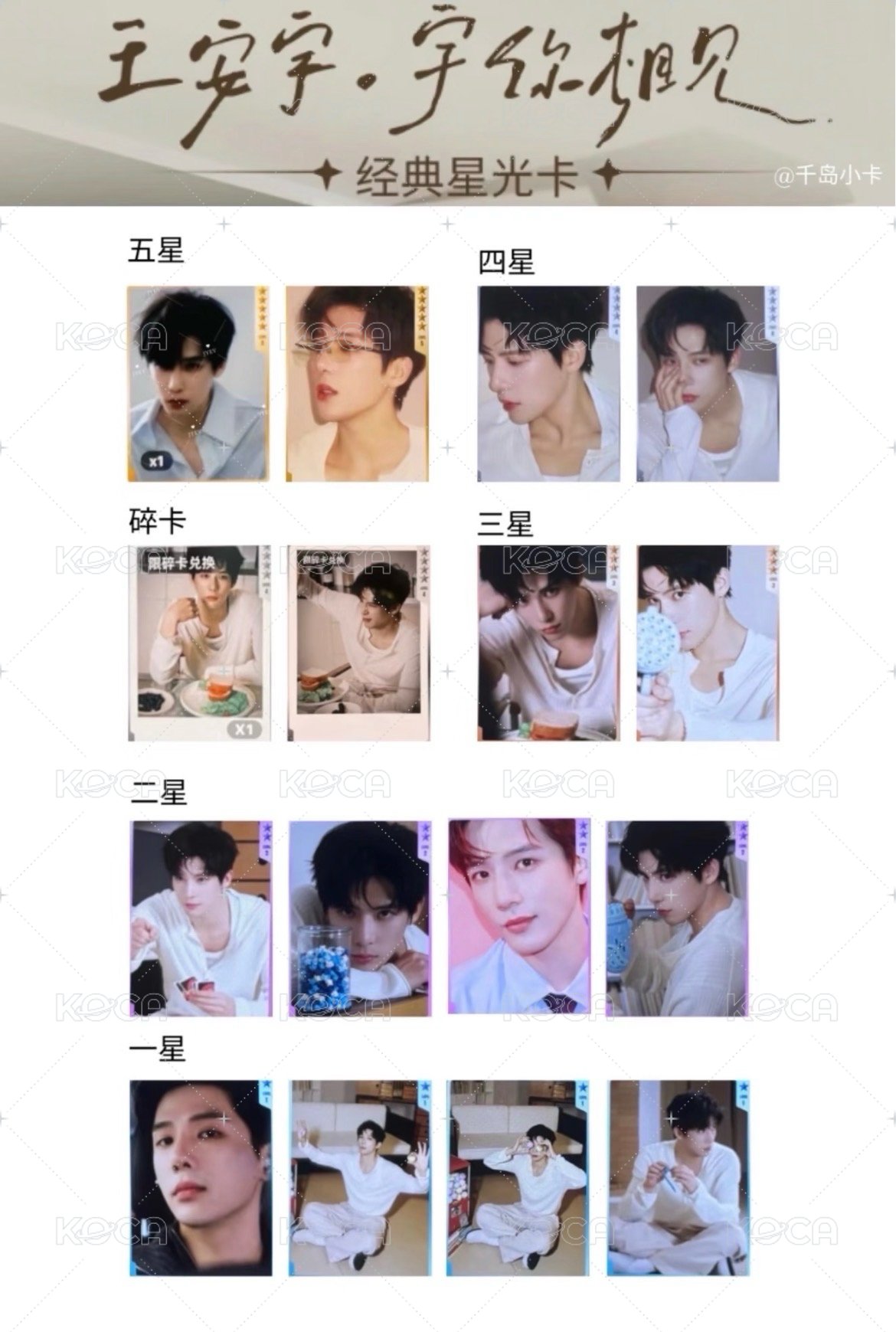 QQ音樂 星光卡  背面