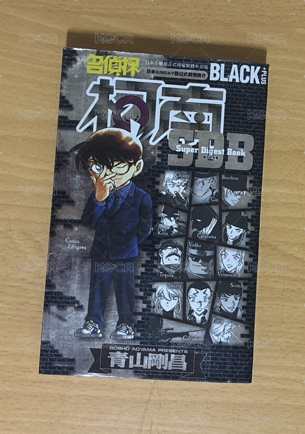 名偵探柯南 black +plus超百科全書