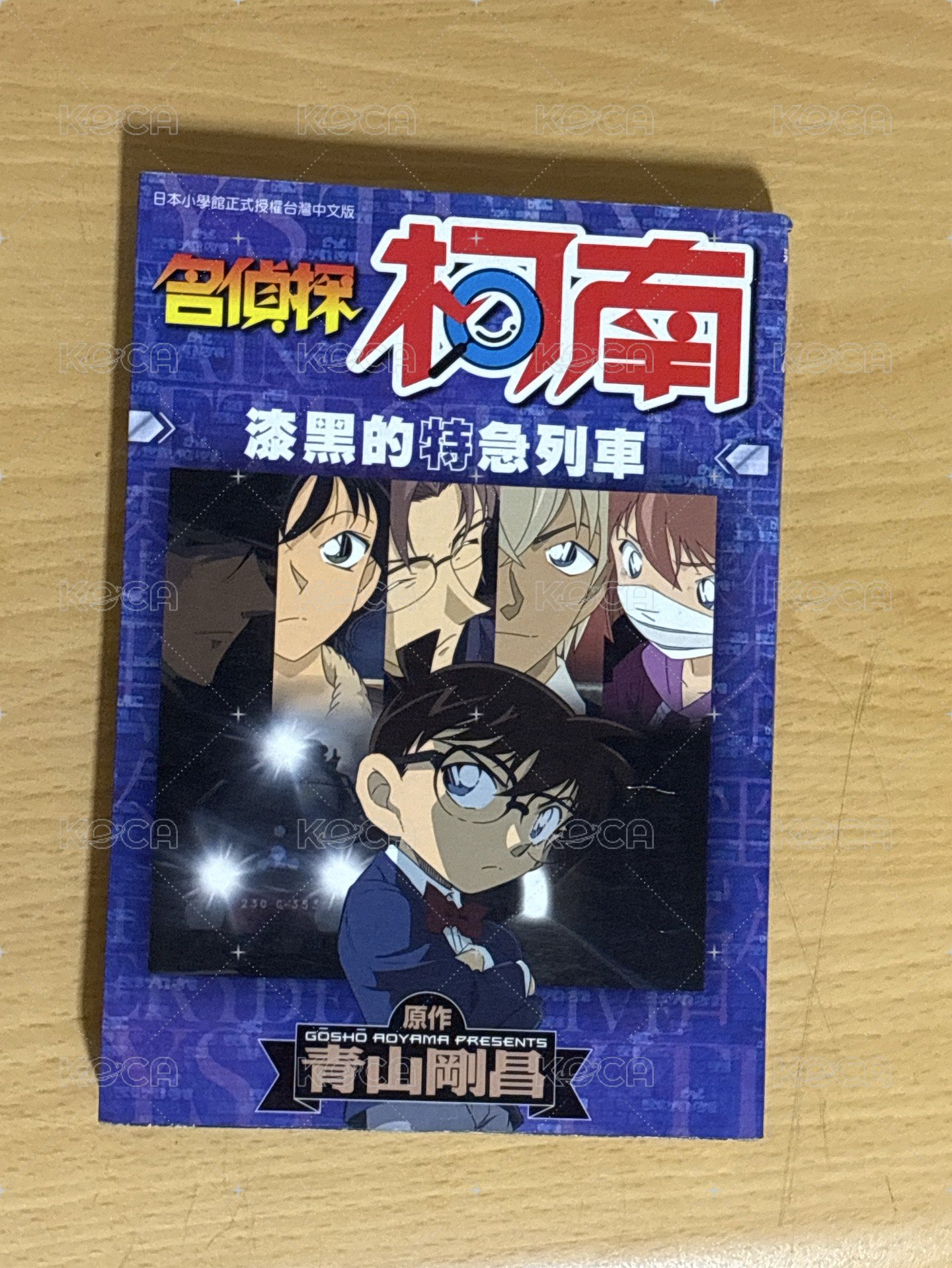 名偵探柯南 漆黑的特急列車