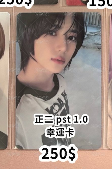 正二pst
